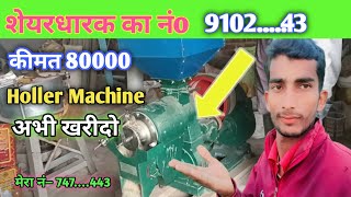 Holler का Full जानकारी  About for holler machine [upl. by Einaej701]