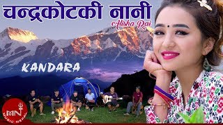 A Kanchhi  Rajesh Rai Ft Alisha Rai Bhimphedi Guys  New Nepali Pop Song 2017 [upl. by Annaihs679]