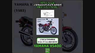 1分間解説 YAMAHA XS400 [upl. by Gar]