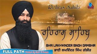 ਰਹਰਾਸਿ ਸਾਹਿਬ  Rehras Sahib  Sweet VoiceBHAI LAKHWINDER SINGH GAMBHIR [upl. by Grega290]