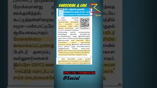 SAARC cooperation  function and duties tnpsc trending saarc southasia socialscience [upl. by Atterual575]