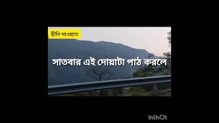 পিরিয়ডের ব্যথার দোয়াdua for periods pain shorts islamicvideo [upl. by Ahsenroc333]