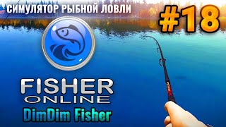 ТИГРЫ в Fisher Online 2025 [upl. by Adin]