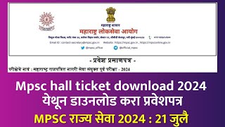 Mpsc hall ticket download 2024  अश्याप्रकारे डाउनलोड करा प्रवेशपत्र how to download MPSC Hallticket [upl. by Brecher]