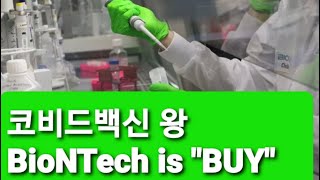 미약사 2분뉴스 코비드백신 왕 BioNTech 골드만에서 BUY rating 기사첨가 [upl. by Nettirb]