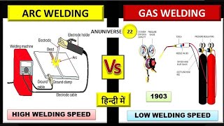 Electric Arc Welding and Gas Welding Difference हिन्दी [upl. by Fosque773]