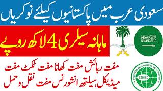 OEC jobs 2023  overseas employment corporation jobs  Saudi Arabia jobs 2023  Saudi Arabia jobs [upl. by Ettenot470]