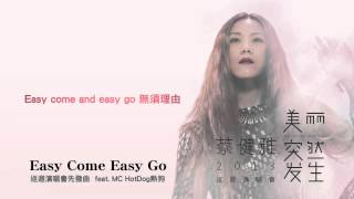 蔡健雅演唱會先發決定曲 Easy Come Easy Go feat MC HotDog熱狗官方歌詞版 [upl. by Haissi20]