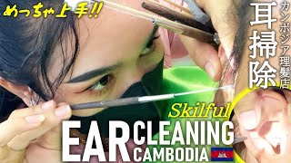 プロ耳かき耳掃除 理髪店床屋 ベトナム式 ASMR Barber Ear Cleaning [upl. by Anomis]