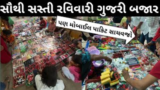 Ahmedabad Ravivari Gujari Bazaar tour  ahmedabad shopping market [upl. by Steffi]