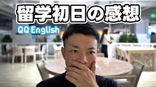 【QQEnglish】語学学校の初日の感想  英語力ゼロ  フィリピン留学  Cebu  セブ留学  語学留学  QQイングリッシュ  カランメソッド  callan  英語留学 [upl. by Huberty]