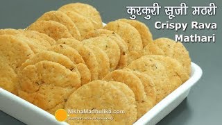 Khasta Mathri Rava Masala  सूजी की खस्ता कुरकुरी मठरी । Suji Ki Mathri [upl. by Bennion]