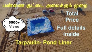 பண்ணை குட்டை  Tarpaulin Pond Liner  Setting up our new agriculture land  agriculture farmsetup [upl. by Dusa846]