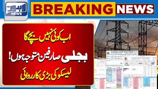 Latest News About LESCO And for Electricity Users  Lahore News HD [upl. by Tammi]