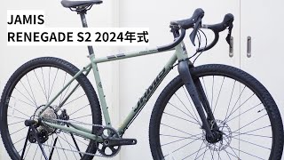 JAMIS RENEGADEジェイミス レネゲード S2 GRX12s完成車 2024年式新色！Flat Mossカラー入荷！詳細紹介＆重量実測！ [upl. by Jehoash]