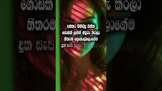 Hithata wadina wadan කතාව ඇත්ත නම් කමෙන්ට් කරන් යන්න 🤫🔥 tranding whatsapp status quotes [upl. by Guyon]