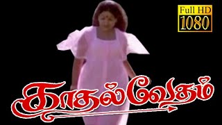 Kadhal Vedham  SomanJayabharathiMeena  Superhit Tamil Movie HD [upl. by Letram]