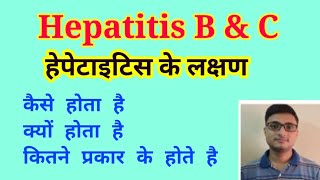 Hepatitis in Hindi  Hepatitis B in hindi  Hepatitis C in hindi  Hepatitis Symptoms [upl. by Eelame839]