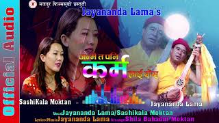 Jayananda Lama Selo Song  Janmey Ta Pani Karmalai Dosh [upl. by Atnoved]