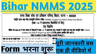 बिहार में मेधा छात्रवृत्ति परीक्षा 2025 का फार्म भरना शुरू  Bihar Nmms Exam Applicationon Form [upl. by Holloway]