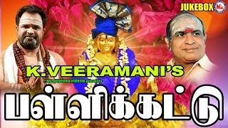 பள்ளிக்கட்டு  சூப்பர் கிட்ட அய்யப்ப பக்தி பாடல்கள்  Pallikattu  Ayyappa Devotional Songs Tamil [upl. by Hctub]