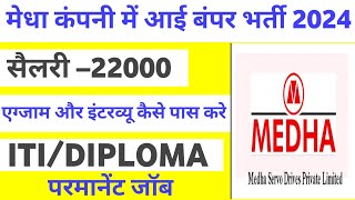 MEDHA SERVO DRIVES RECRUITMENT 2024  मेधा कंपनी में आई भर्ती  मेधा सर्वो ड्राइव हैदराबाद [upl. by Oech]