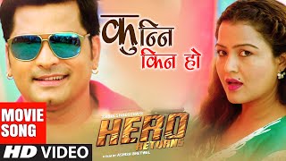 Kunni Kina Ho  New Nepali Movie HERO RETURNS Song 20222078  Ft Sabin Shrestha Rekha Thapa [upl. by Charlean]