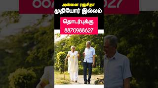 Best Old age Home In TamilNadu  Good Care Home from Tamil  OLD AGE HOUSE [upl. by Allista]