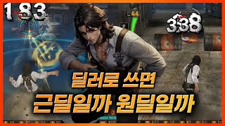 사이퍼즈 주세페 딜러로 쓰면 근딜 원딜 [upl. by Albin52]