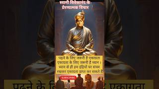 Swami Vivekananda quotes in hindi Swami Vivekananda vichar status swami vivekananda shorts [upl. by Dirk920]