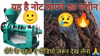 ऐ है कोल्ड प्रेस एक्सपेलर कि सच्चाई 😢 COLD PRESS LENE SE PEHLE YE VIDEO JARUR DEKH LE🙏 [upl. by Minna]