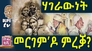 ሃገራውነት መርገምዶ ምርቓ [upl. by Eugine141]