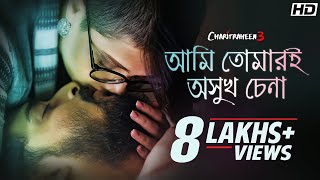 Ami Tomar E Oshukh Chena  Charitraheen 3 Sourav Swastika Naina Amit  Ishan Debaloy SVF Music [upl. by Kong882]