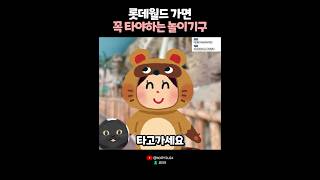 롯데월드 가면 꼭 타야 하는 놀이기구😸 [upl. by Brand]