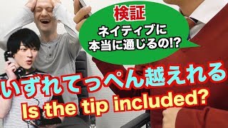 【関ジャニ英語を検証】いずれテッペン越えれる [upl. by Odnolor]