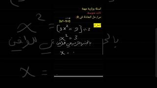 وزاريات رياضيات فولو اكسبلور شعر دويتو ترند اثرائيات تصميمي تيكتوك اكسبلورفولو اكسبلورر [upl. by Atnuahsal278]