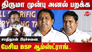 திருமா முன்பு அனல் பறக்க பேசிய BSP TN Leader Armstrong  Thirumavalavan [upl. by Akerehs]