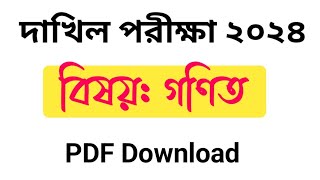 দাখিল পরীক্ষা ২০২৪ গণিত  Dakhil Exam 2024 Math [upl. by Atisor440]