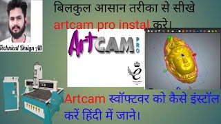 Artcam software कैसे instal करे PC में । हिन्दी में जाने।👍😱softwarehindi3422 art [upl. by Docilla]