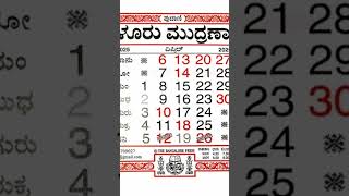 Bengaluru press calendar 2025ಬೆಂಗಳೂರು ಮುದ್ರಣಾಲಯ ೨೦೨೫ love [upl. by Aciria15]