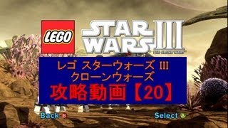 【20】 レゴ スターウォーズ III： クローンウォーズ 攻略 【Xbox360】 ドゥークー伯爵ルート Chapter6 [upl. by Raman]