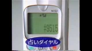 Docomoのシティオ CM1998 [upl. by Aihseym906]