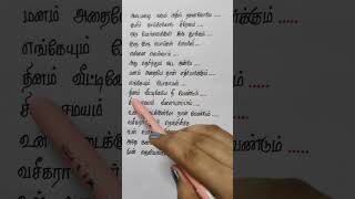 Vaseegara 👩‍❤️‍👨  Lyrics  Tamil Love Songs tamilsong tamilwhatsappstatus shorts Adaimalai [upl. by Elleinnad285]