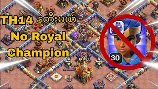 TH14 Vs TH 16 War Attack No Royal Champion Clash of Clans [upl. by Lerrej881]