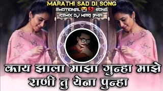 Kay Jhala Maza Gunha Majhe Rani Tu Yena Punha Marathi Sad DJ Song Remix DJ Mari Bhai [upl. by Tisbee855]