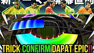 TRICK CONFIRM DAPAT EPIC‼️😱🤯😍❤️🔥🔥🔥💯💯💯 TAK PERLU GUNA COINS🥳 AUTO DAPAT LIMA5️⃣ EPIC TERBARU🆕 [upl. by Hilten]