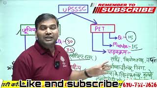 🔴UPSSSC PET 2024 FORM ll upsssc pet form apdate ll pet notification 2024 [upl. by Fennessy548]