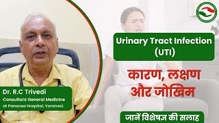 Urinary Tract Infection UTI  Symptoms Causes and Treatment  Dr RC Trivedi  Panacea Hospital [upl. by Hardden211]