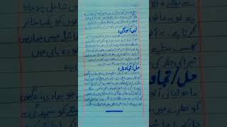 Essay Maholiyati Aloodgi  Essay on Air Pollution in Urdu  Handwriting [upl. by Ahsimac160]