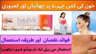 Fefolvit Capsule Benefits and Uses in Urdu [upl. by Idaf230]